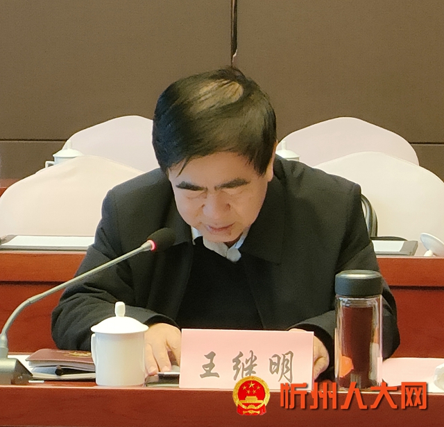 王继明.jpg