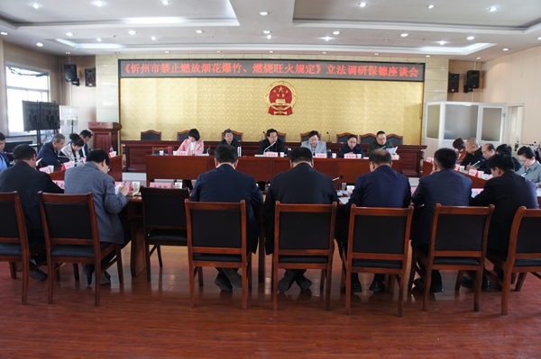 与保德县有关部门负责人座谈.jpg