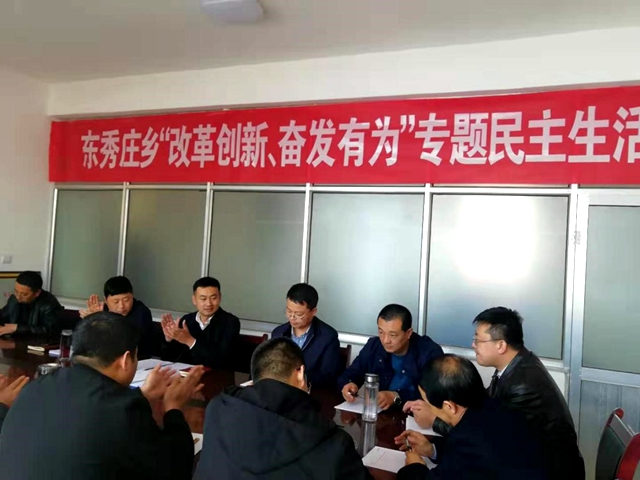 五寨县第十六届人大代表、东秀庄乡党委书记郭旭东(左三)在全乡“改革创新、奋发有发”专题民主生活上发言.jpg